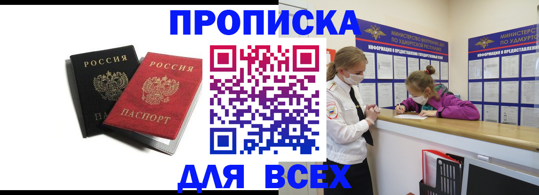 временная регистрация в Брянске