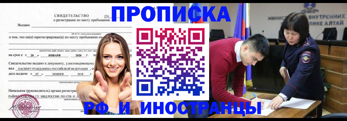 прописка в квартире в Брянске